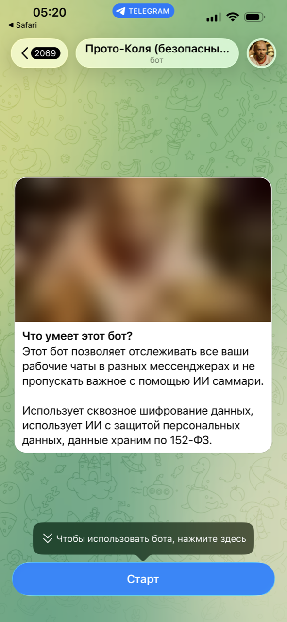 Кнопка Старт в чате с Прото-Колей