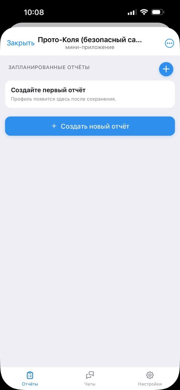 Экран создания нового отчёта в мини-приложении