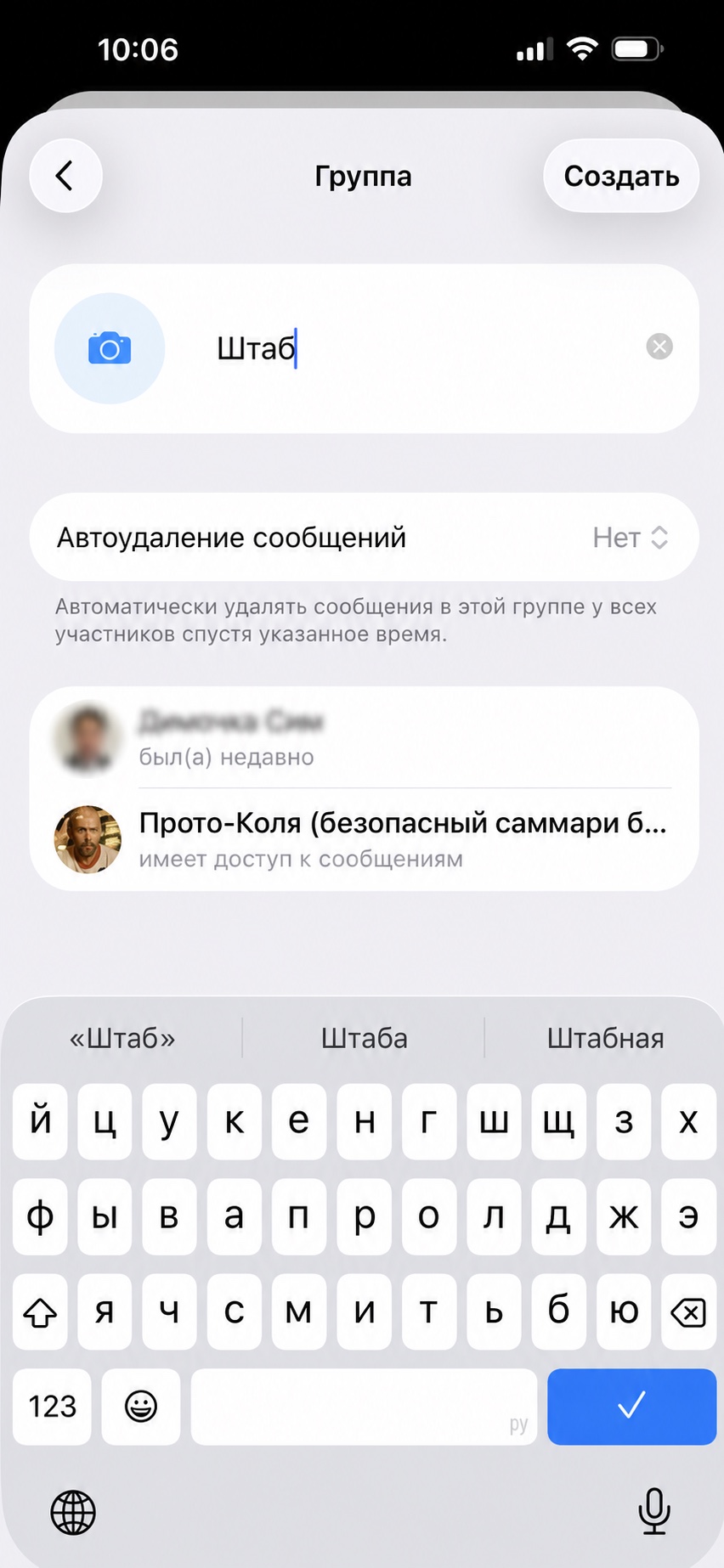 Пример названия группы для сводок — Штаб