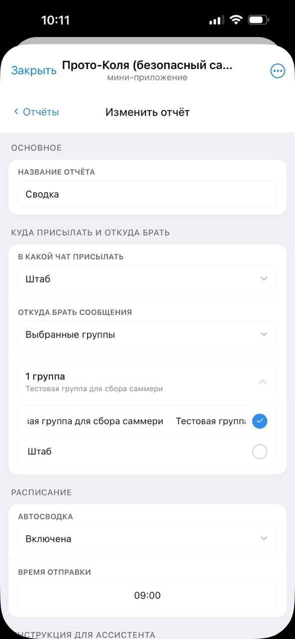 Поле Откуда брать сообщения и выбор рабочих групп