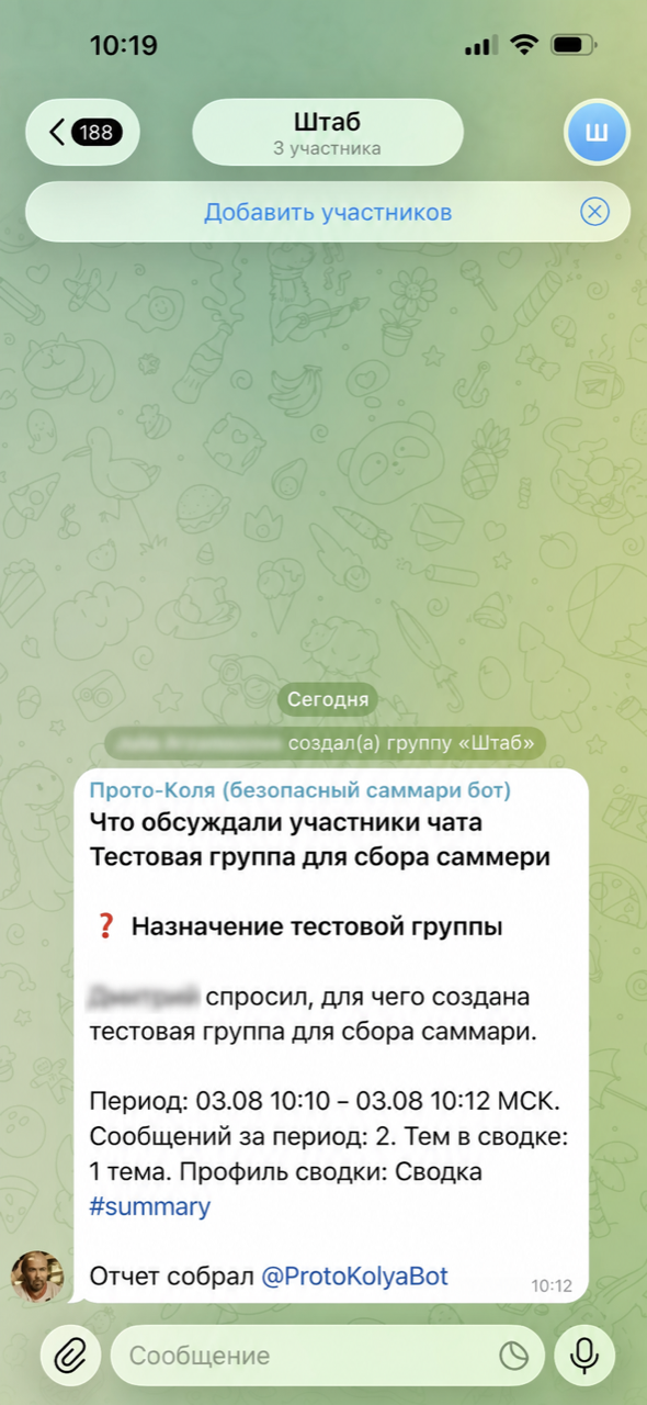 Пример готовой обезличенной сводки Прото-Коли